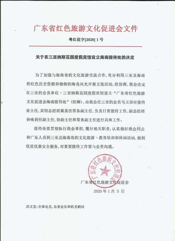 海南接待处(2020年文1号)_副本.png