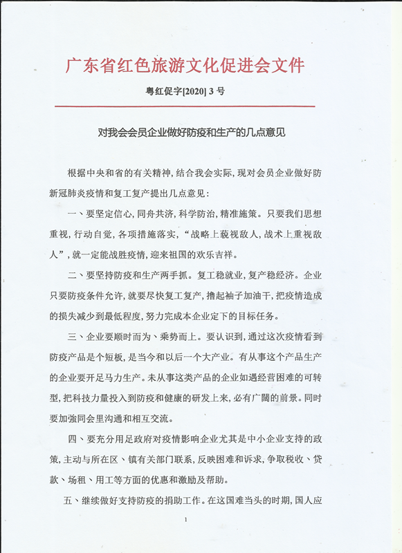2020文3号.png
